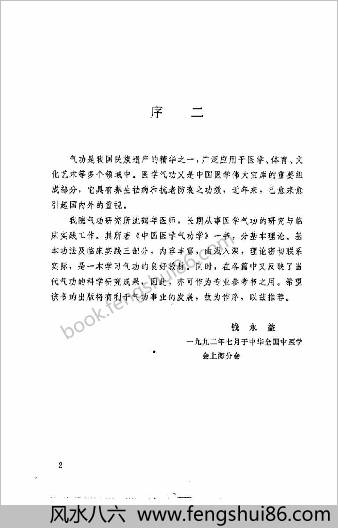 中华医学气功学.沉鹤年