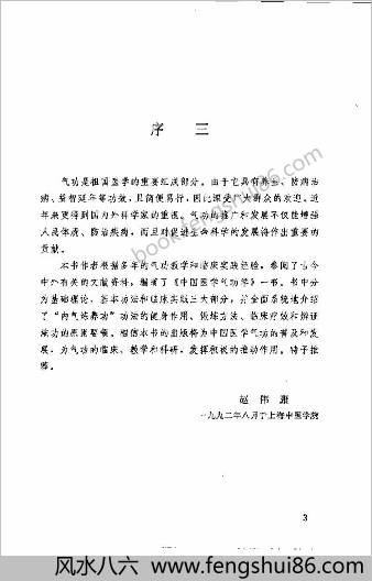 中华医学气功学.沉鹤年