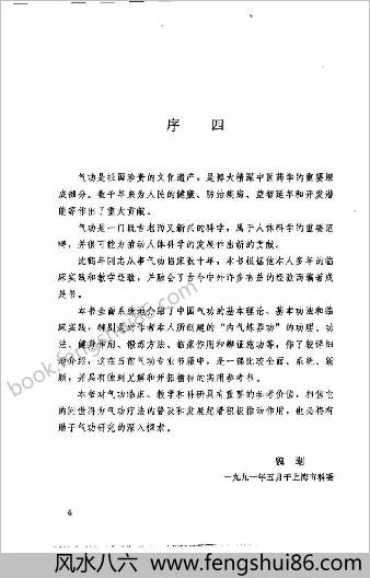 中华医学气功学.沉鹤年