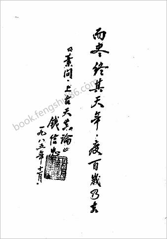 中华古代养生长寿秘法.竹剑平