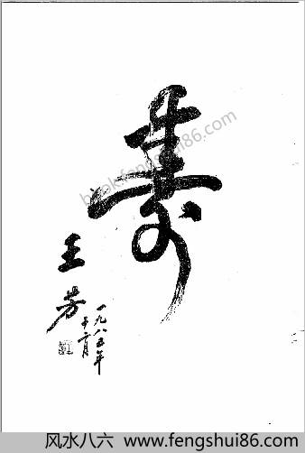 中华古代养生长寿秘法.竹剑平
