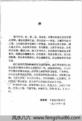 中华古代养生长寿秘法.竹剑平