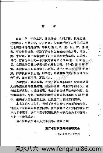 中华古代养生长寿秘法.竹剑平