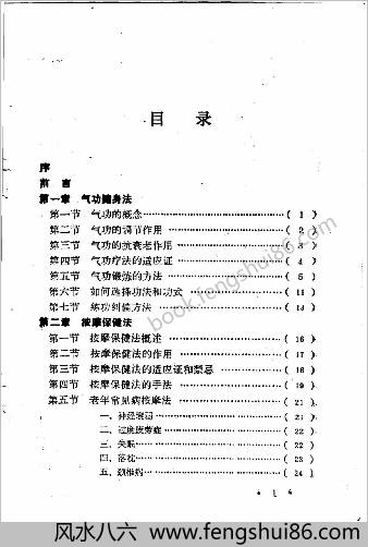 中华古代养生长寿秘法.竹剑平