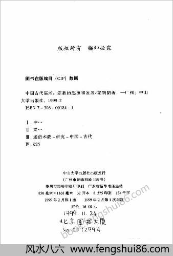 中华古代巫术.宗教的起源和发展