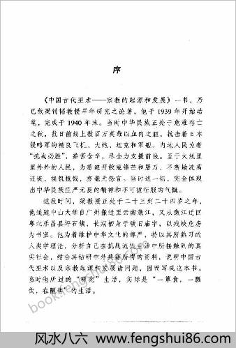 中华古代巫术.宗教的起源和发展