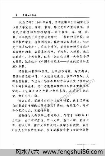 中华古代巫术.宗教的起源和发展