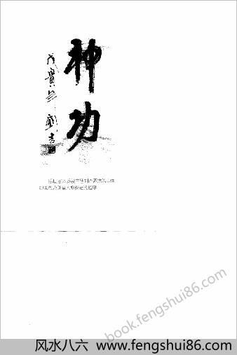 中华妙善真功.柳英