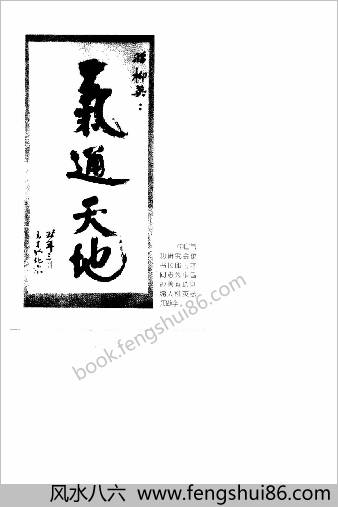 中华妙善真功.柳英