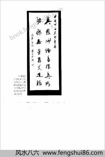 中华妙善真功.柳英