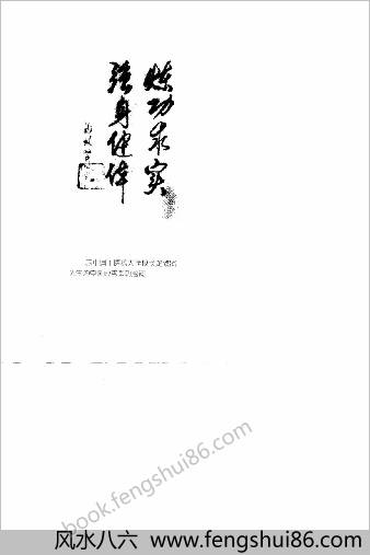 中华妙善真功.柳英