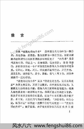 中华安堂山道家内功内丹术第1部.周汝明