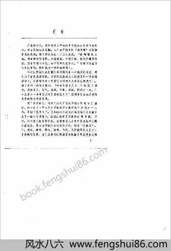 中华导引强身术.罗时铭