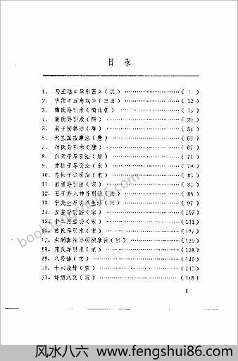 中华导引强身术.罗时铭