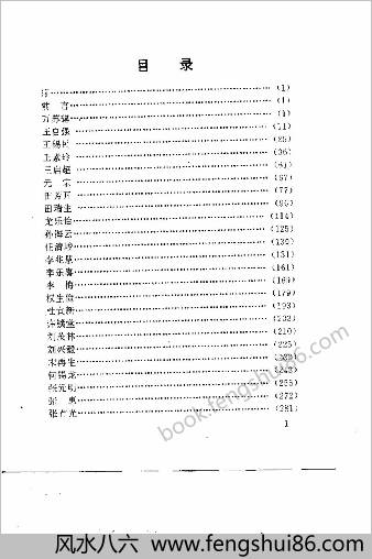 中华当代气功师.郭周礼