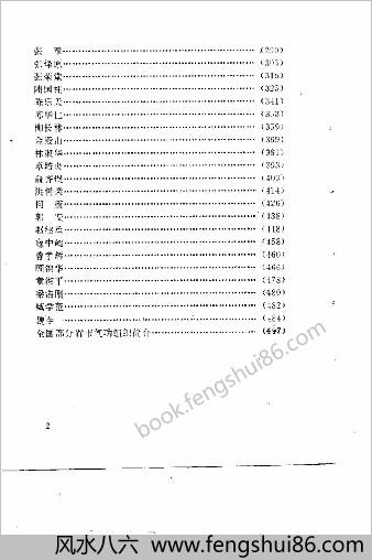 中华当代气功师.郭周礼
