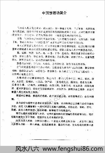 中华慧莲功.陈林峰