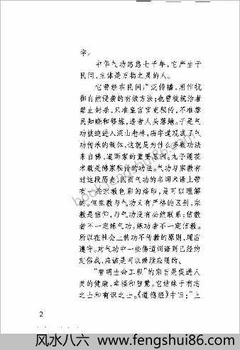 中华智明功法.王智森