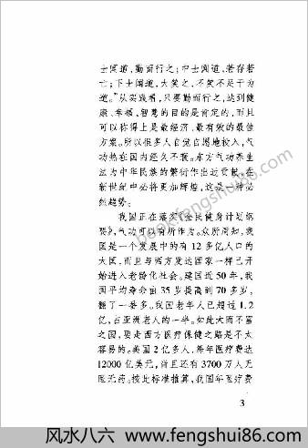 中华智明功法.王智森