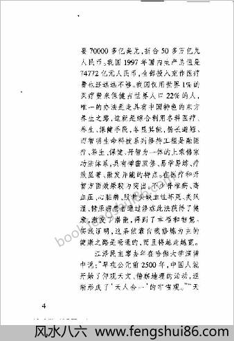 中华智明功法.王智森