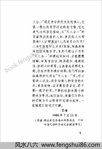 中华智明功法.王智森