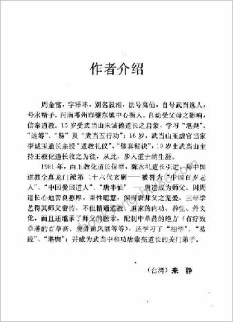 中华武当中和功.周金富