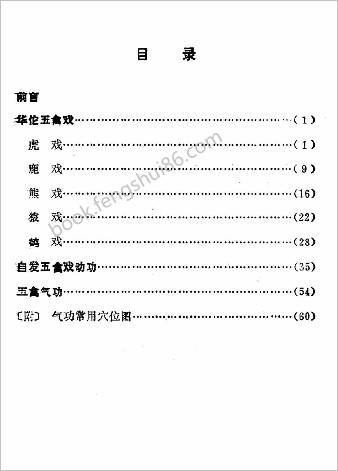 中华气功2.马有忠