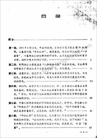 中华气功人体特异功能.黄辉