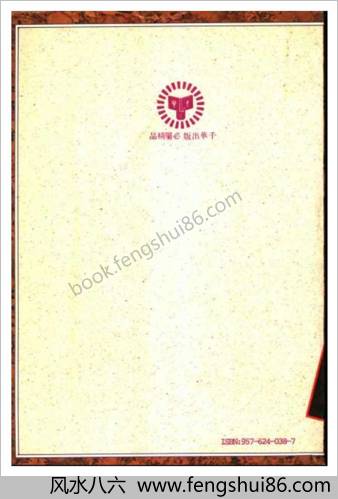 中华气功与念力.刘正