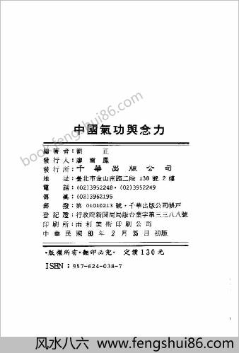 中华气功与念力.刘正