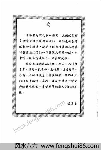 中华气功与念力.刘正