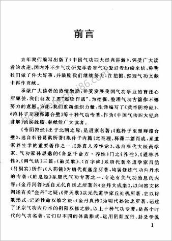 中华气功十大名著讲解.杜杰慧