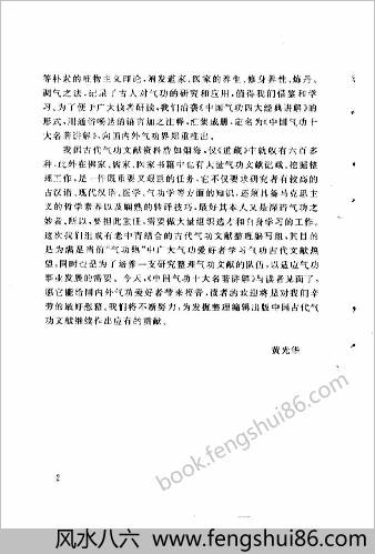 中华气功十大名著讲解.杜杰慧 中华气功十大名著讲解.杜杰慧