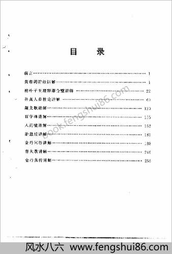 中华气功十大名著讲解.杜杰慧 中华气功十大名著讲解.杜杰慧