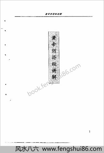 中华气功十大名著讲解.杜杰慧 中华气功十大名著讲解.杜杰慧