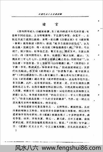 中华气功十大名著讲解.杜杰慧