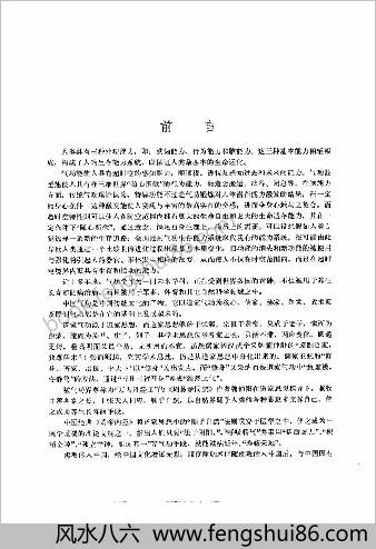 中华气功大全.朱鹏飞