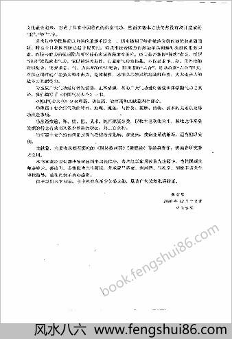 中华气功大全.朱鹏飞