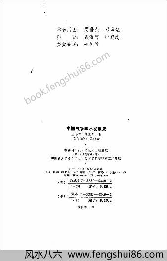 中华气功学术发展史.周世荣