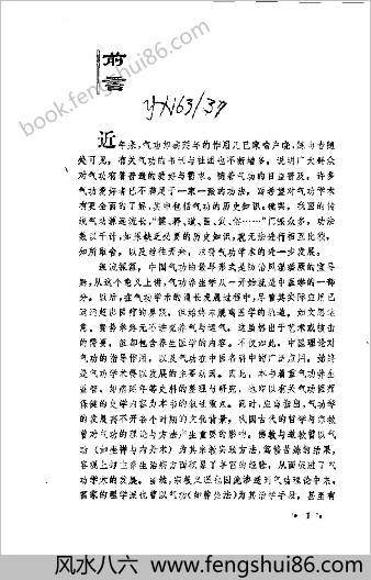 中华气功学术发展史.周世荣