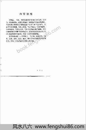 中华气功思维学.叶眺新