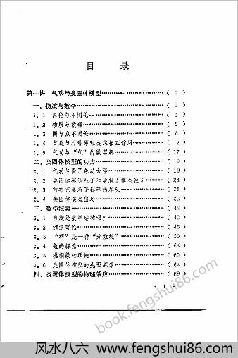 中华气功思维学.叶眺新