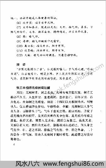 中华气功经典.吕光荣