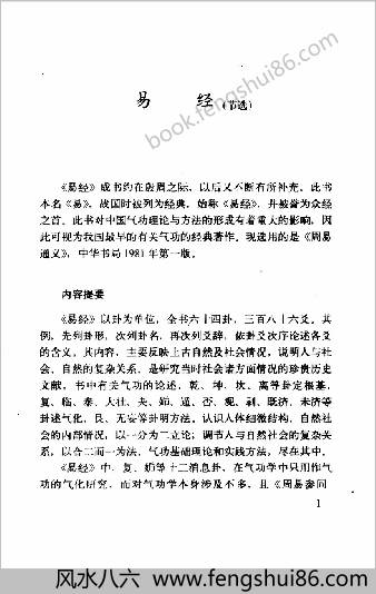 中华气功经典1.吕光荣 中华气功经典1.吕光荣