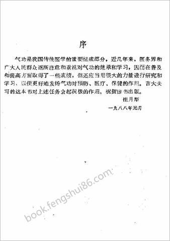 中华气功萃义.吉良晨