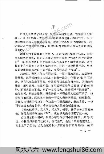 中华气功萃义.吉良晨