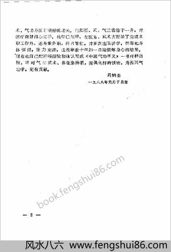 中华气功萃义.吉良晨