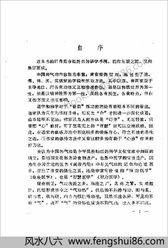 中华气功萃义.吉良晨