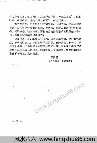 中华气功萃义.吉良晨