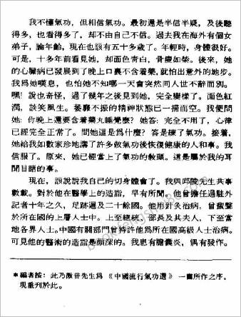 中华流行气功选第二集.邱陵